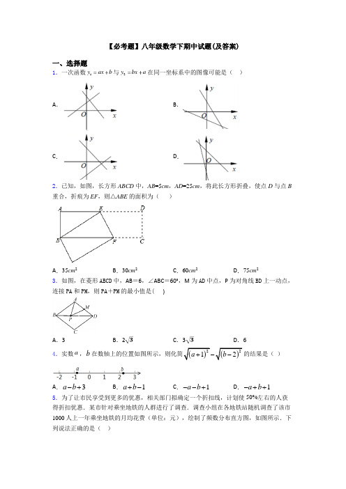 【必考题】八年级数学下期中试题(及答案)