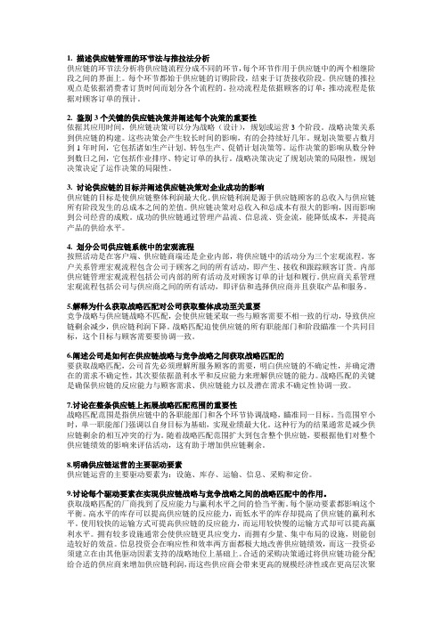 供应链管理简答论述部分