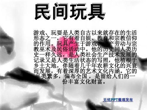民间玩具