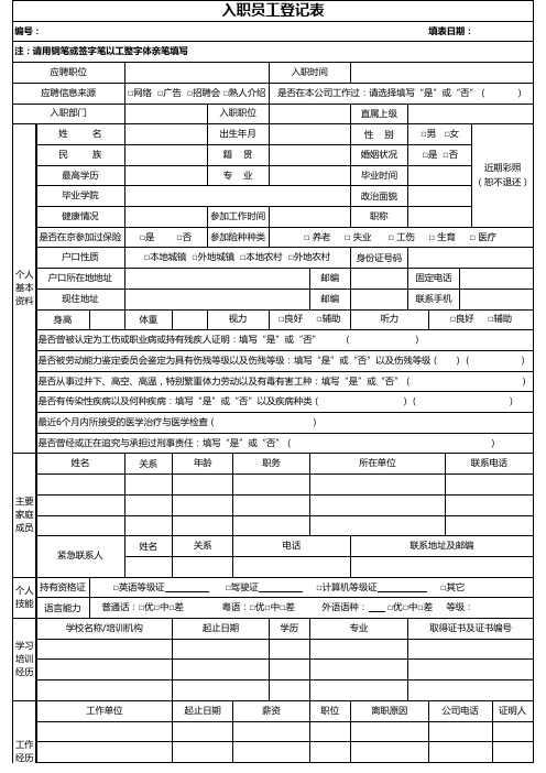 入职员工登记表模板