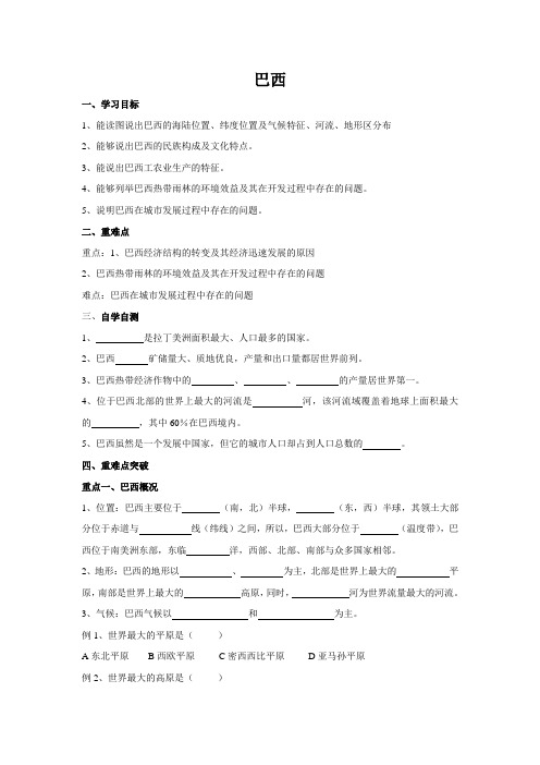 七年级地理(下)导学案 巴西 