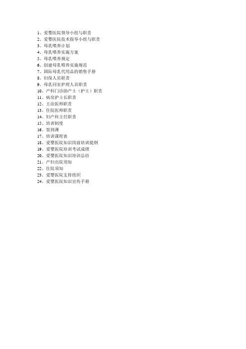 爱婴医院领导小组与职责