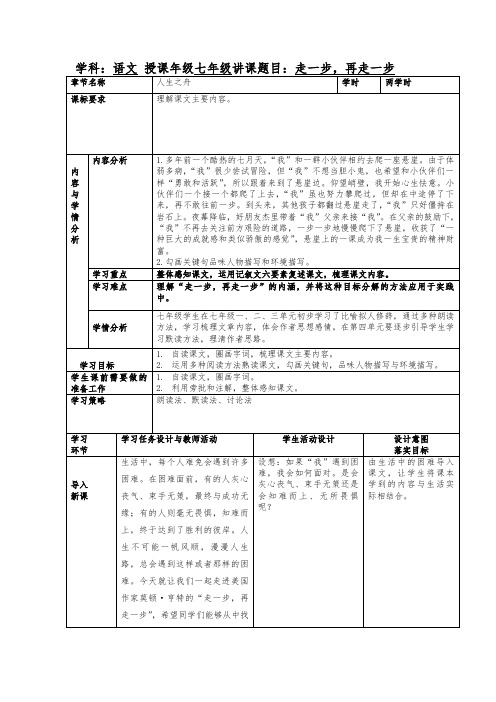 14.语文七年级上册四单元第十四课《走一步,再走一步》