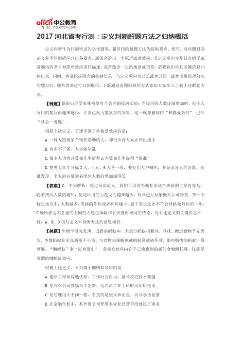 2017河北省考行测：定义判断解题方法之归纳概括