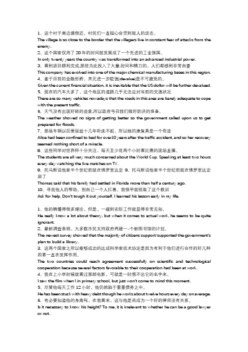 新世纪大学英语90(第二版)教程4U1-5课后翻译答案