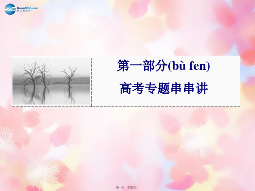 高考数学二轮复习 专题知识突破 解答题六大题型解答策略 2133 立体几何课件(文、理)新人教A版