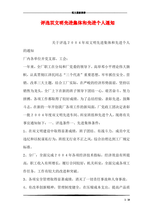 评选双文明先进集体和先进个人通知