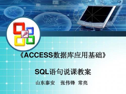 sql语句说课