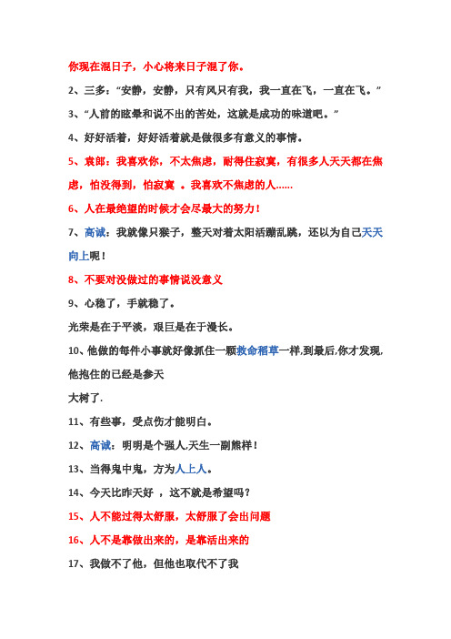 士兵突击名言