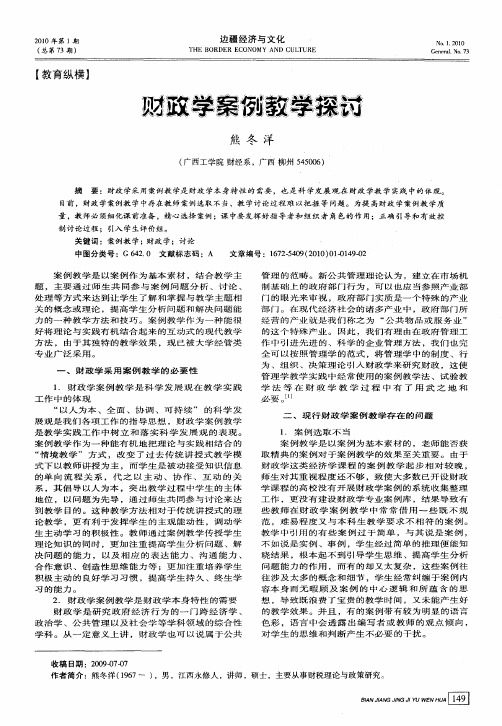 财政学案例教学探讨
