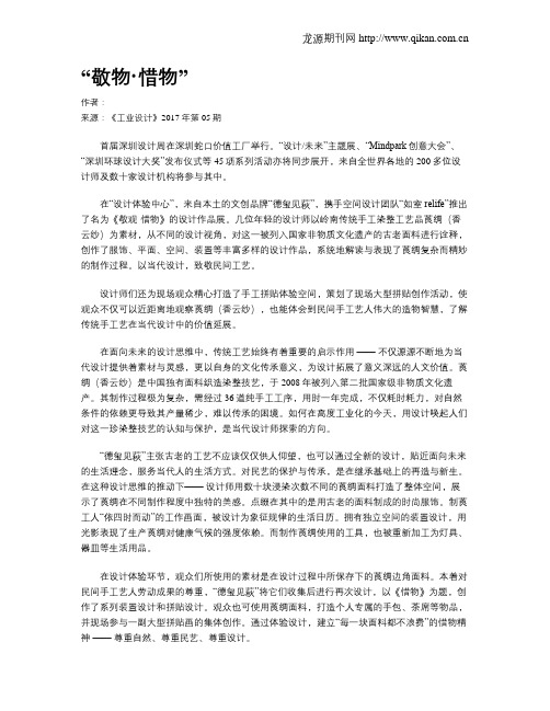 “敬物·惜物”