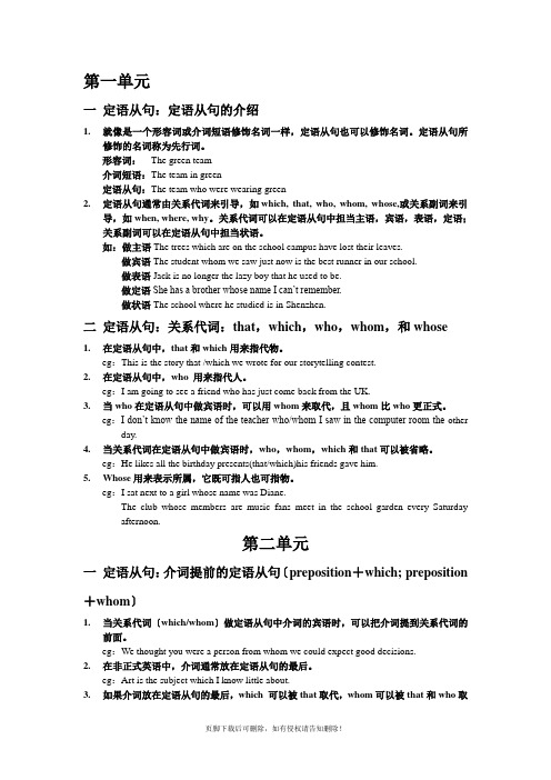 牛津高中英语模块一至四语法总结及练习