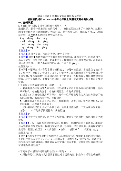 【三套打包】泉州市部编人教版七年级上册语文期中试题含答案