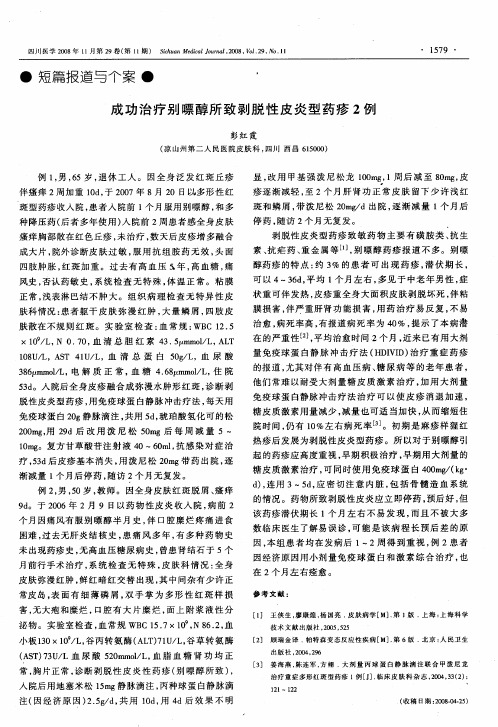 成功治疗别嘌醇所致剥脱性皮炎型药疹2例