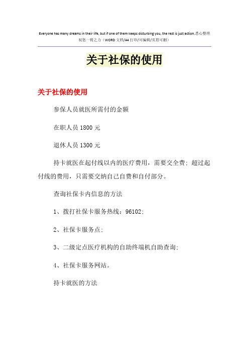 2021年关于社保的使用