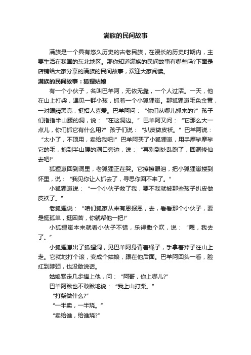 满族的民间故事