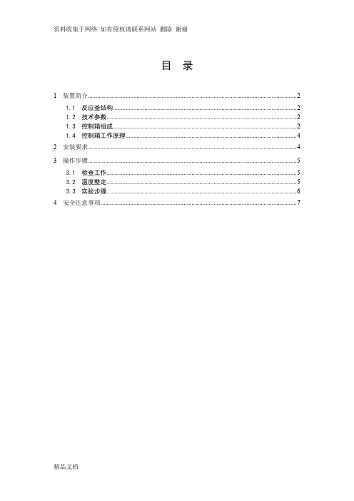 高温高压反应釜操作规程及注意事项
