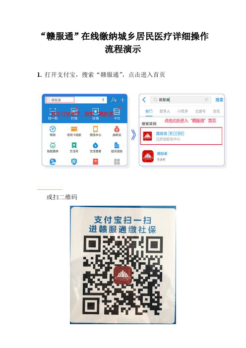 赣服通在线缴纳城乡居民医疗详细操作流程演示