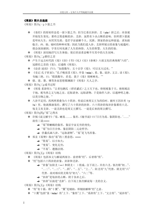 传统文化复习提纲