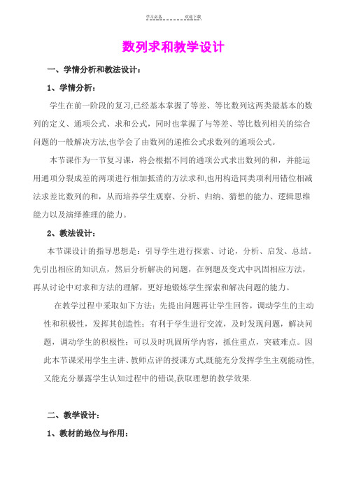 《数列求和》优质课比赛说课教案及教学设计