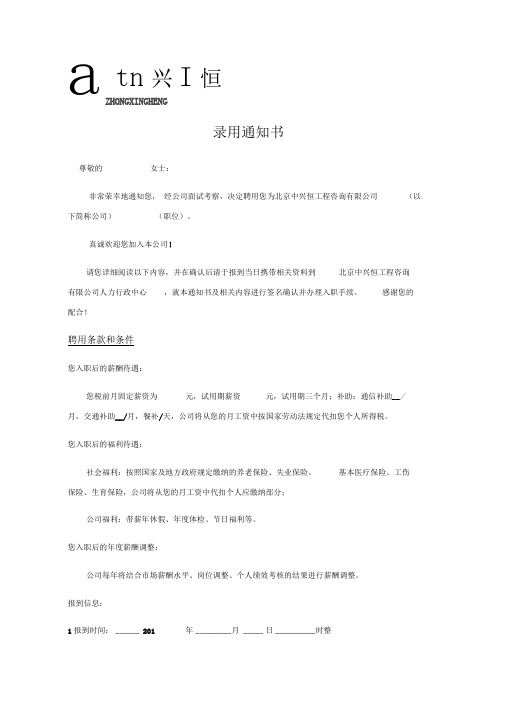 入职offer
