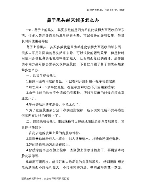 鼻子黑头越来越多怎么办