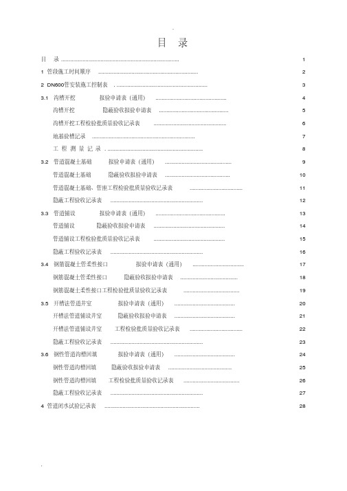 某市政排水管道工程全套资料(全部6道工序)要点