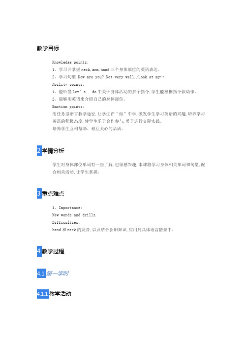 人教精通版英语三年级上册lesson16教学设计教案