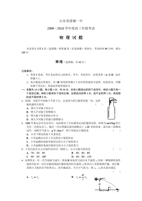 山东省诸城一中2009—2010学年度高三年级10月份考试——物理