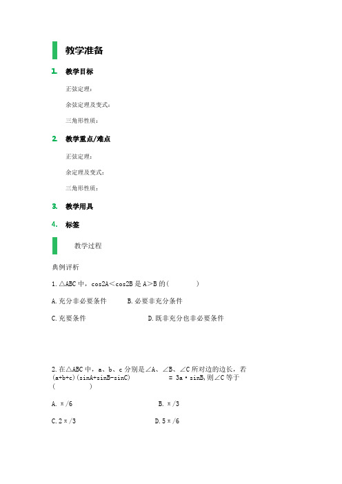 高中数学人教A版必修4教案-3.2_简单的三角恒等变换_教学设计_教案_4