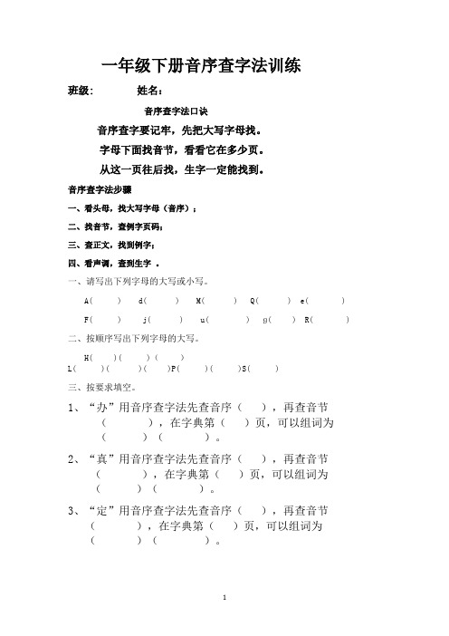 音序查字法训练