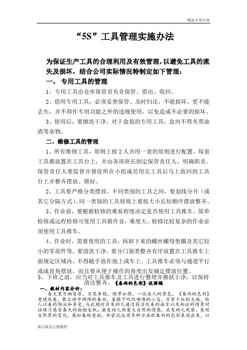 “5S”工具管理实施办法