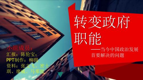 转变政府职能方案