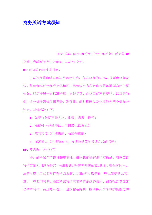 商务英语考试须知
