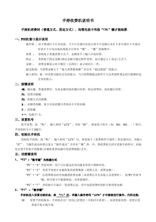 手持收费机使用说明(简)