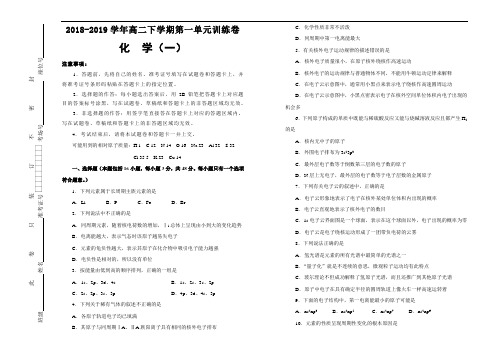 人教版化学选修三第一单元原子结构与性质单元测试化学(一)Word版含答案
