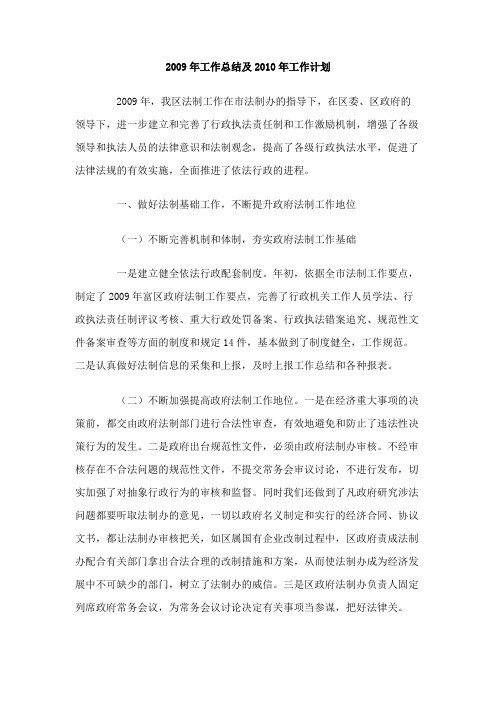 2009年工作总结及2010年工作计划