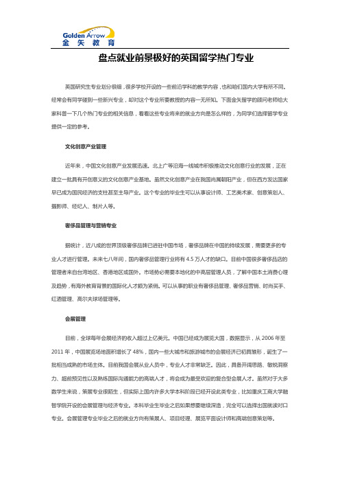 盘点就业前景极好的英国留学热门专业
