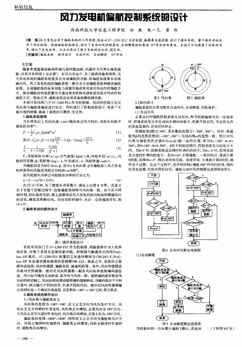 风力发电机偏航控制系统的设计