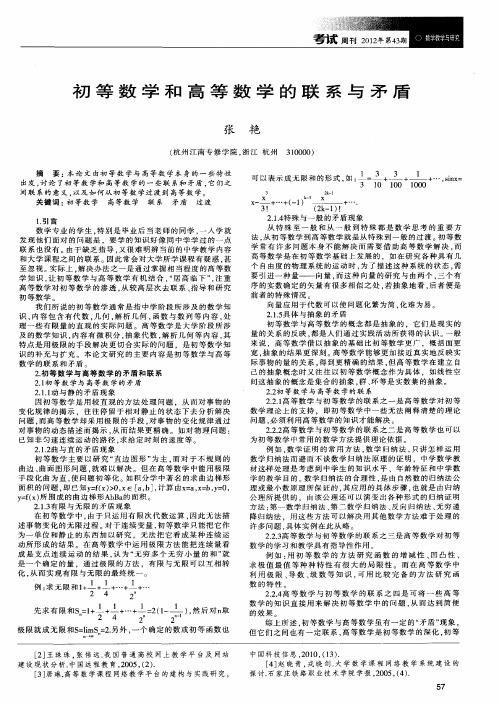 初等数学和高等数学的联系与矛盾