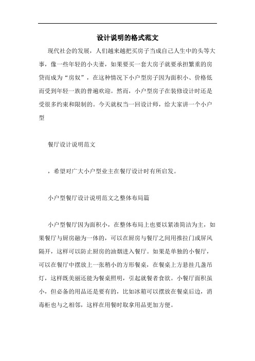 设计说明的格式范文