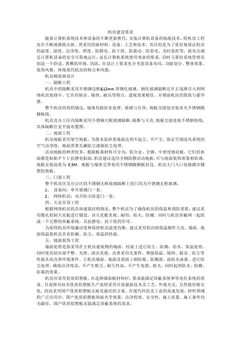机房建设要求