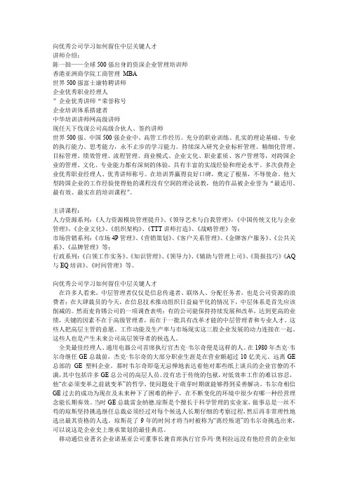 向优秀公司学习如何留住中层关键人才