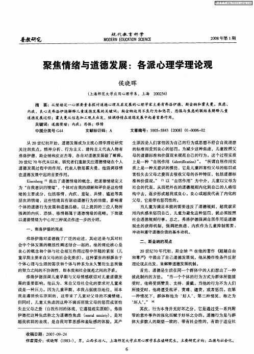 聚焦情绪与道德发展：各派心理学理论观