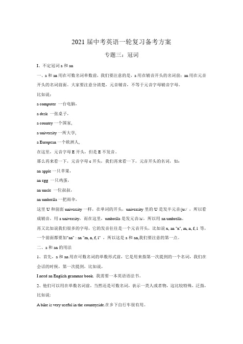 2021届中考英语一轮复习备考方案 专题三：冠词