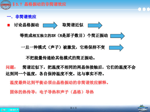 15、非简谐效应 自由能