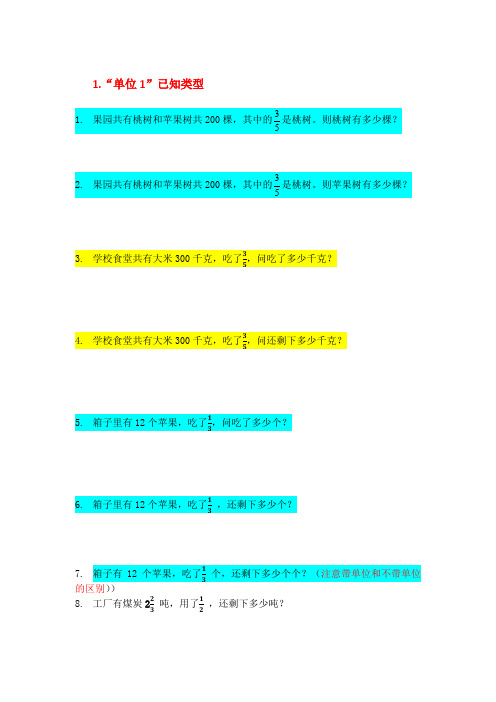 分数应用题单位1专题(全)
