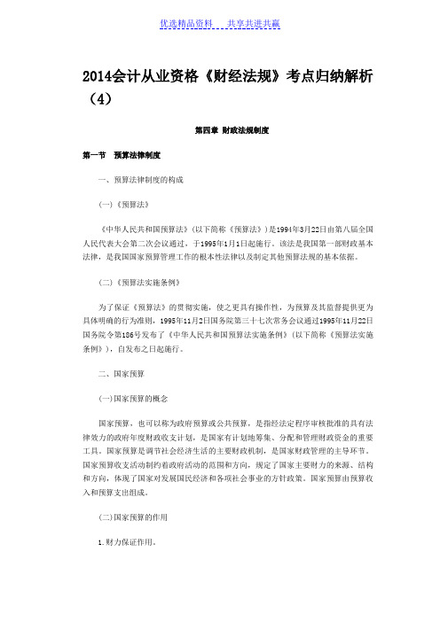 【备考知识点】会计从业资格《财经法规》考点归纳解析3