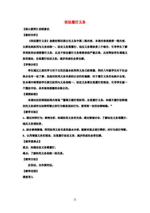 八年级道德与法治下册第二单元理解权利义务第四课公民义务第2框依法履行义务教案新人教版