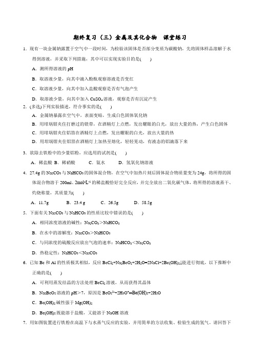 期末复习(3)(课时练习)-2016-2017学年高一化学上册(原卷版)